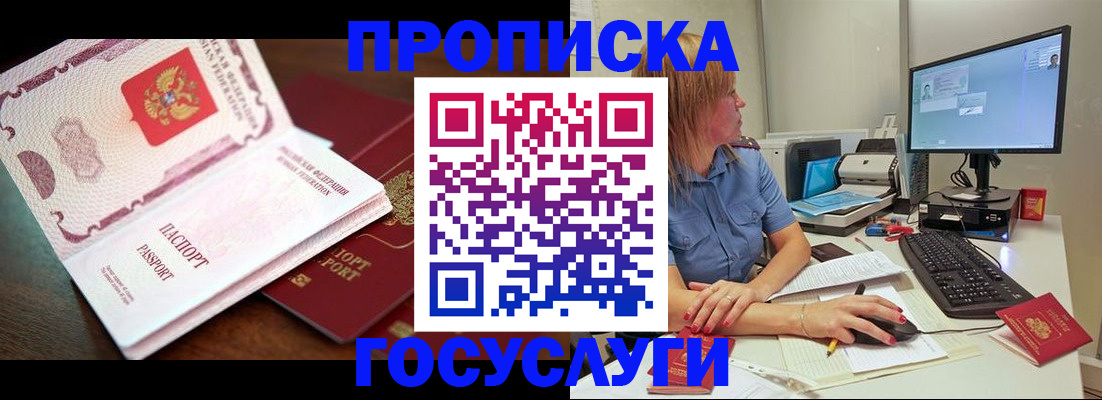 прописка для работы в Стародубе