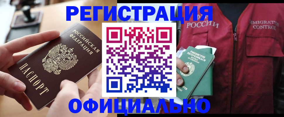 временная регистрация в Стародубе