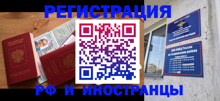 прописка гарантия в Стародубе