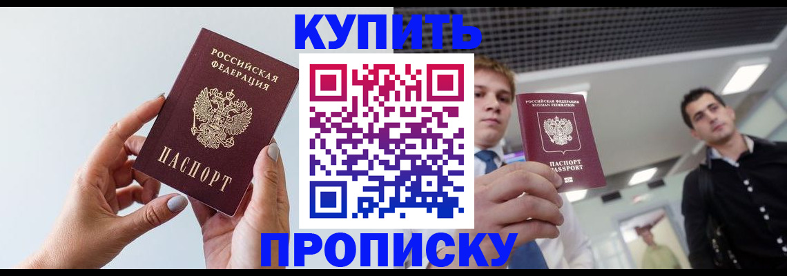 временная регистрация для всех в Стародубе
