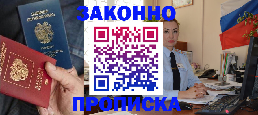прописка в квартире в Стародубе